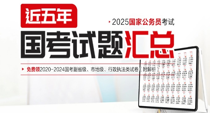 國(guó)考?xì)v年試聽匯總